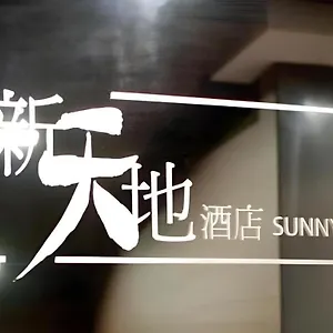 3* Hotel Sunny Day Hotel, Mong Kok